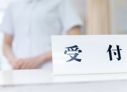 STEP 1.受付・問診